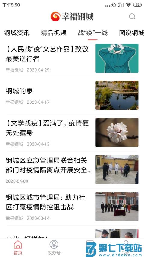 幸福钢城客户端v0.2.2 3