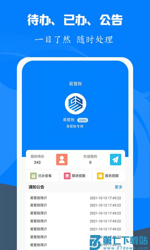 易管账软件 v3.4.7 安卓版 0