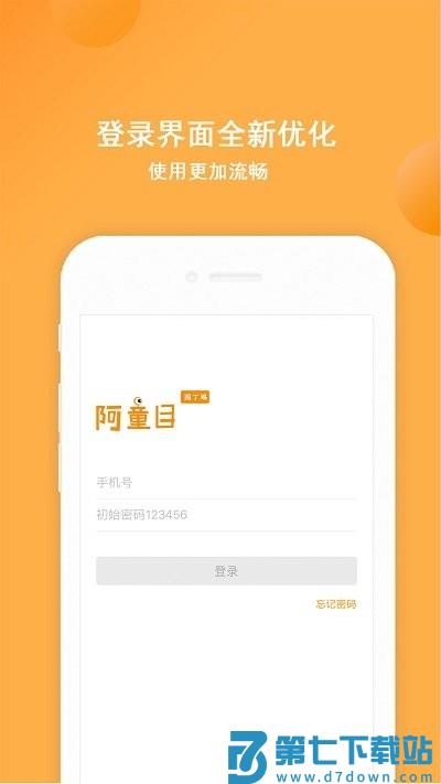 阿童目app官方版 v4.0.18 安卓版 3