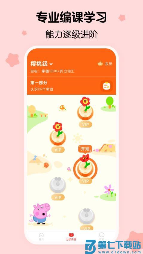 呼啦少儿英语官网版v1.40.0.release 1