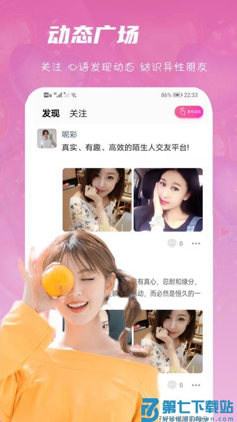 心语交友官网版v2.1.1 2