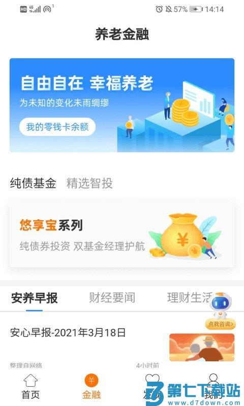 安心养老app手机下载
