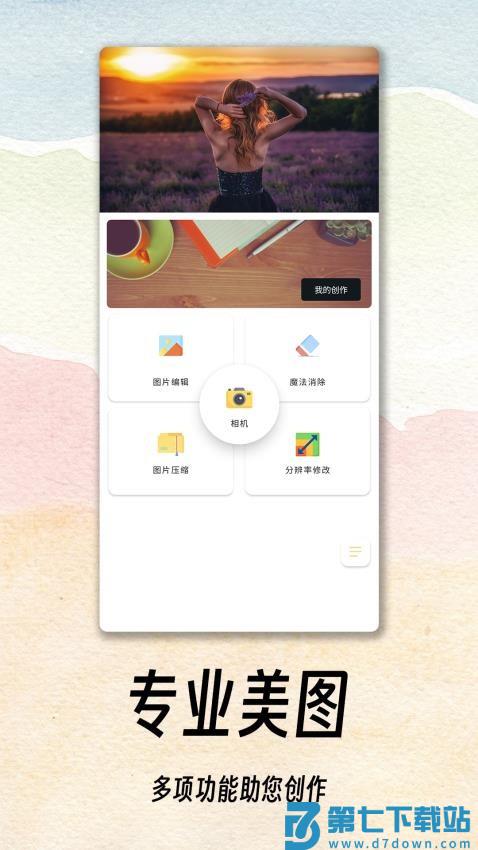 PicstarAI修图最新版v1.0.3 5
