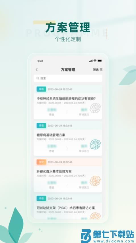 医链健管版最新版v2.7.3 5