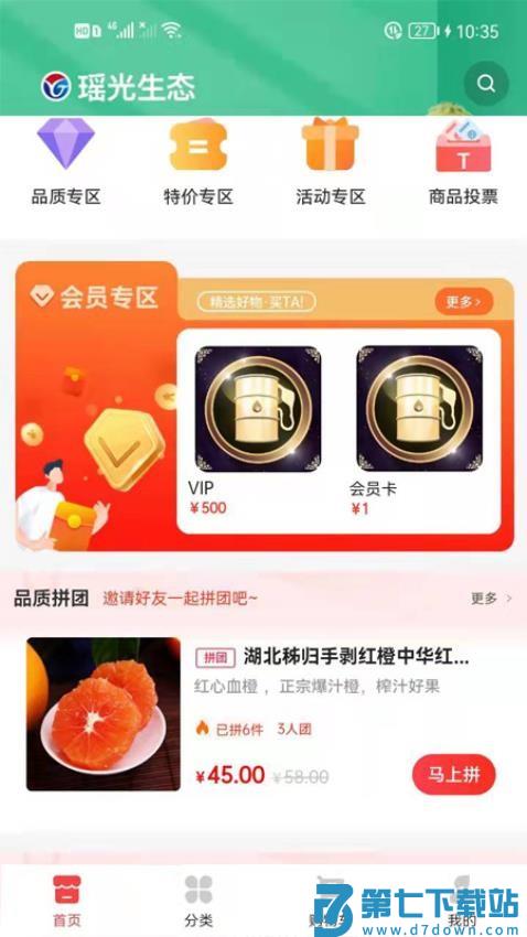 瑶光生态官方版v3.7.2 5