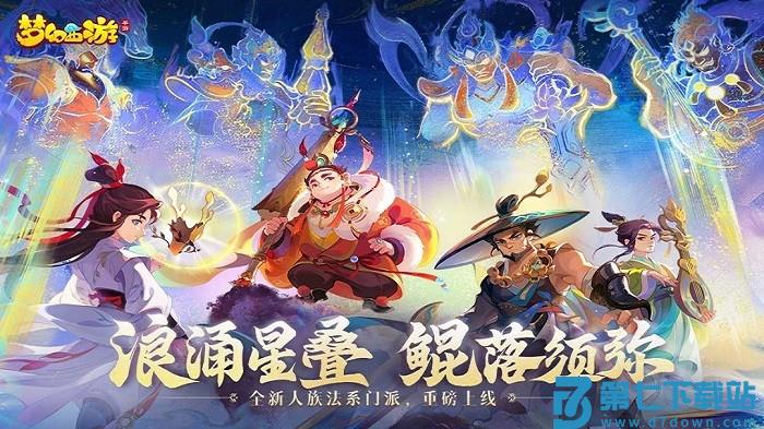梦幻西游二维版游戏下载