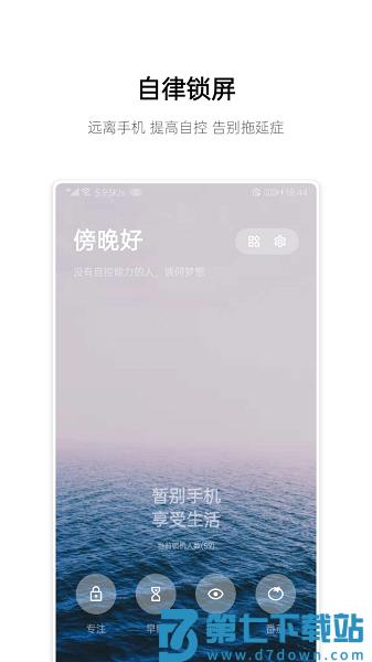 早睡软件v1.7.2 3