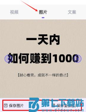 抖快去水印助手