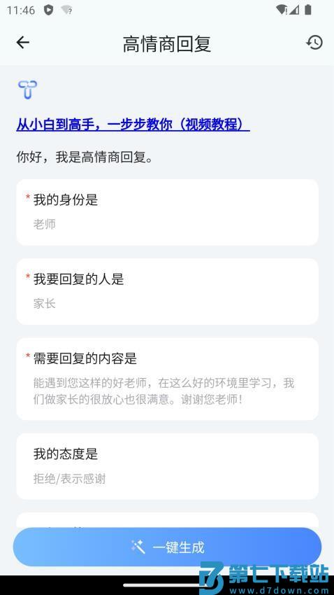 Our Teacher安卓版v2025.6.1 3