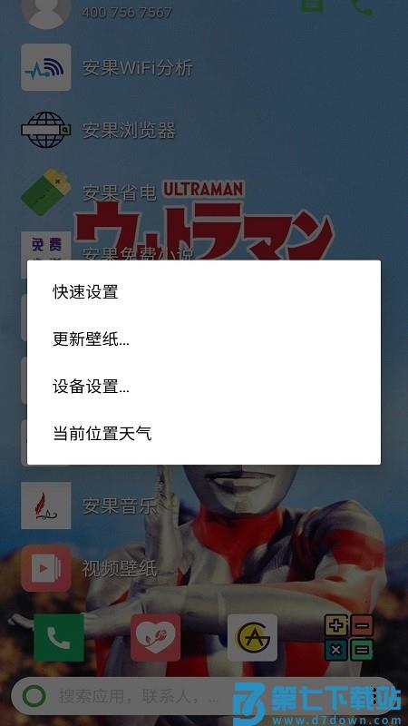 快速启动器手机版 v1.0.4 安卓版 3
