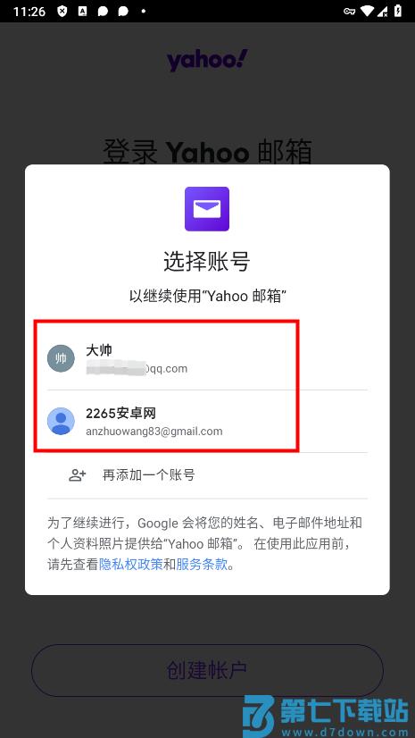 雅虎邮箱app注册教程