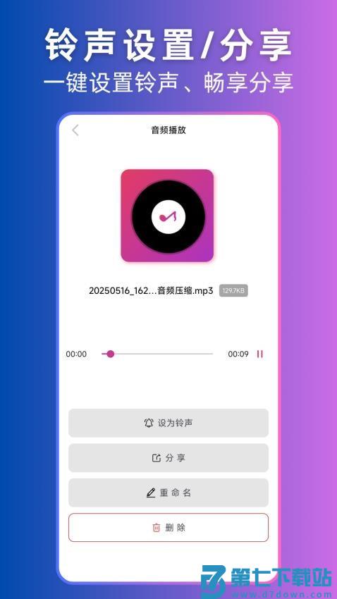 视频转音频提取手机版v1.1.1 2