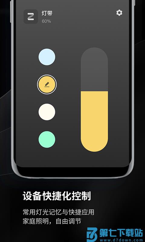 易来智能照明官方版 v1.24.0 安卓版 2