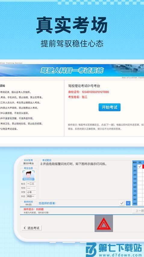 驾证速通宝典最新版v1.0.3 1