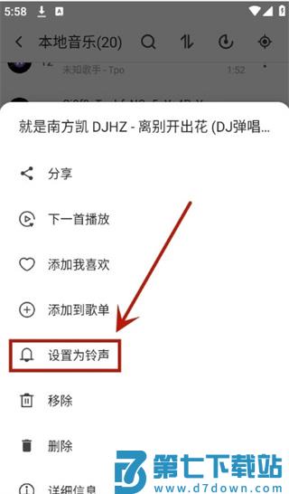 白雪音乐app怎么设置铃声 白雪音乐app怎么设置铃声