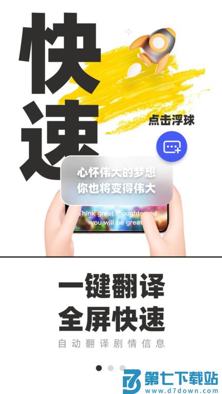 游戏翻译助手app v9.0.00 安卓版 0