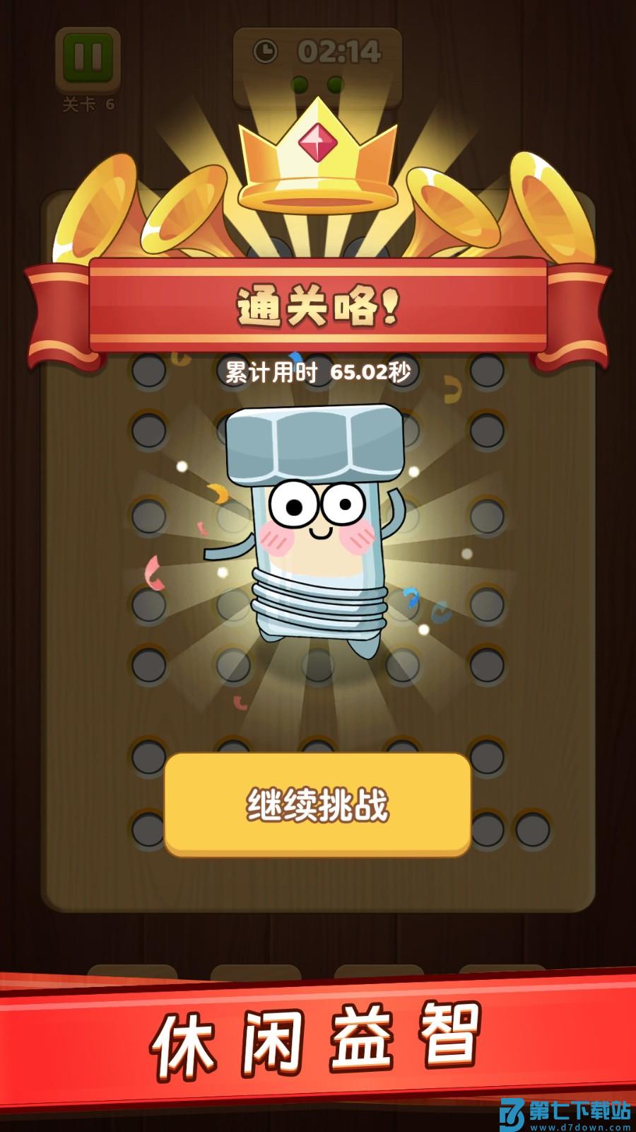 螺丝钉解谜游戏v1.17 3