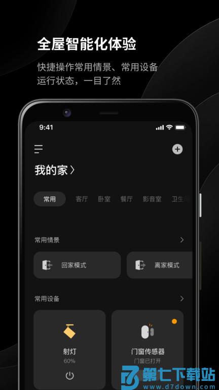 yeelight pro app下载