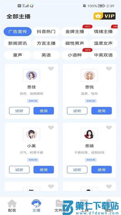 配音鱼app v1.0.30 安卓版 1