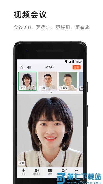 2025阿里钉钉软件 v7.7.0 安卓手机版 1