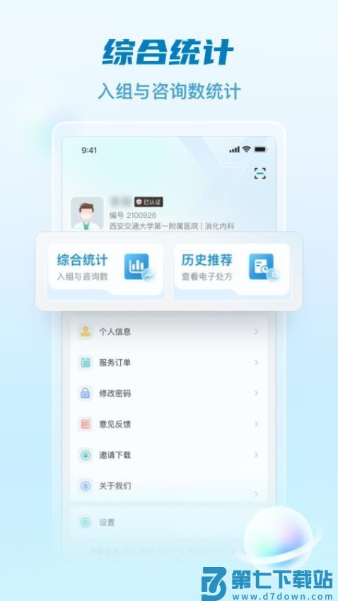 医链执业版官网版