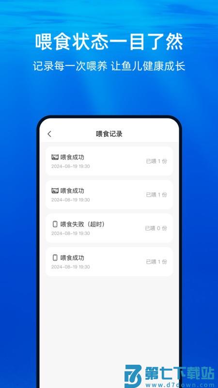 当贝智能鱼缸软件 v1.1.1 安卓版 3