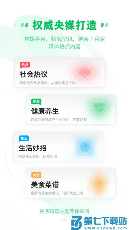中青看点官方免费app v5.6.5 安卓版 3