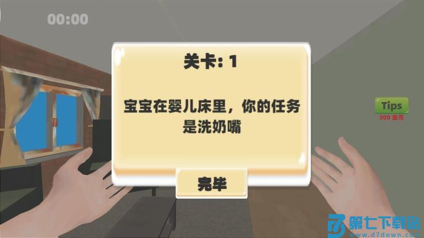 婴儿养成达人游戏v1.0 2