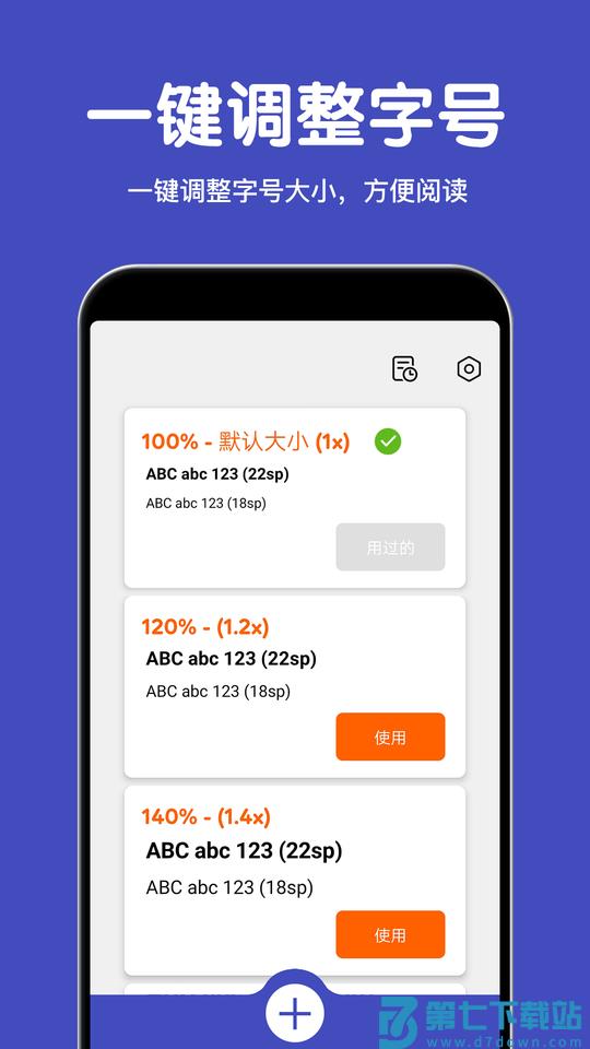 大字体放大下载安装软件