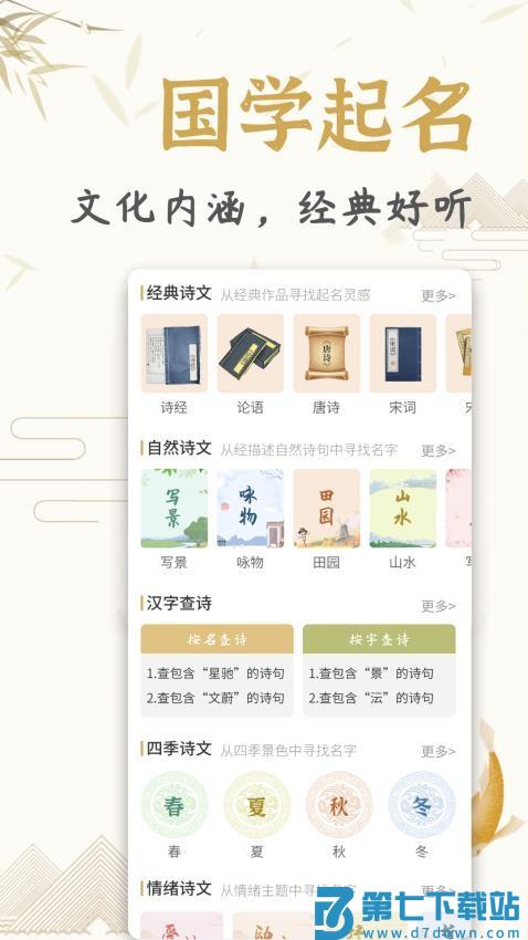 天铭宝宝起名软件官方版v1.9.8 2