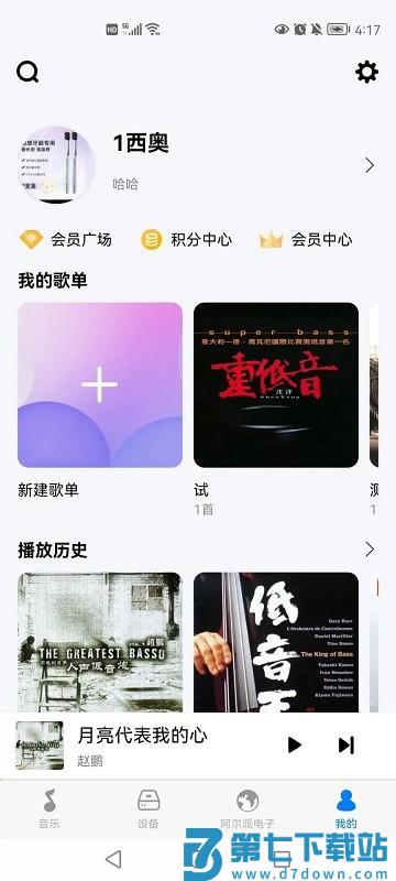 alpine music app v1.4.6 安卓手机版 2