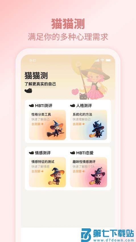 猫猫测官网版v1.0.7 5