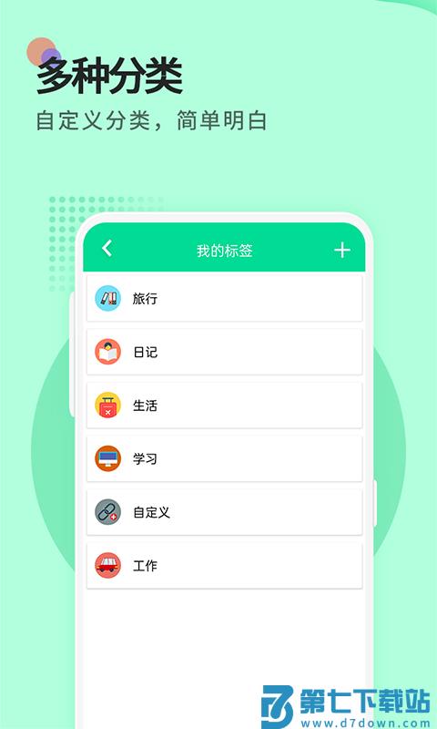 小鸟便签app最新版 v1.7.0 安卓手机版 3