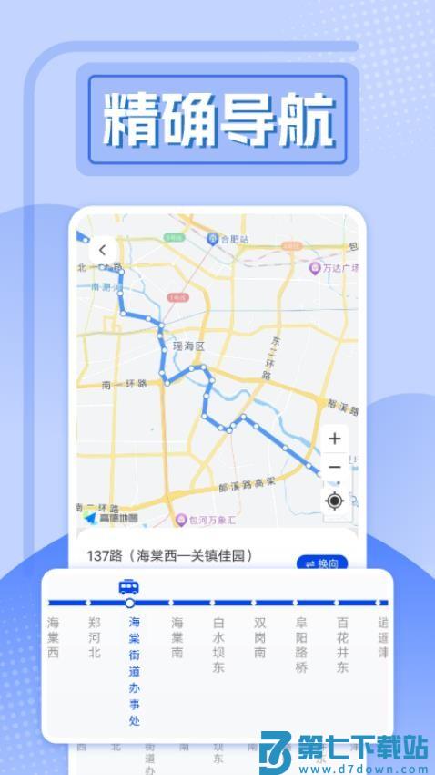 精准实时公交官方版v1.0.10 1