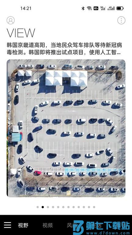 iweekly app v5.5.5 安卓版 3