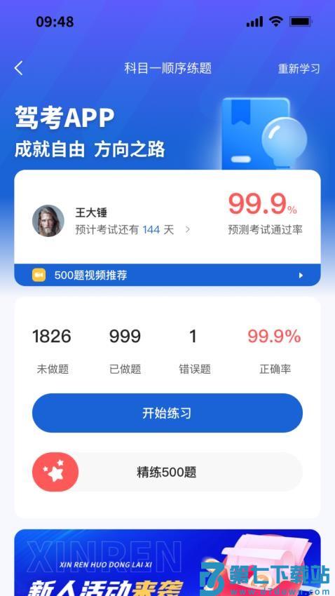 轻松学车免费版v2.0.6 1