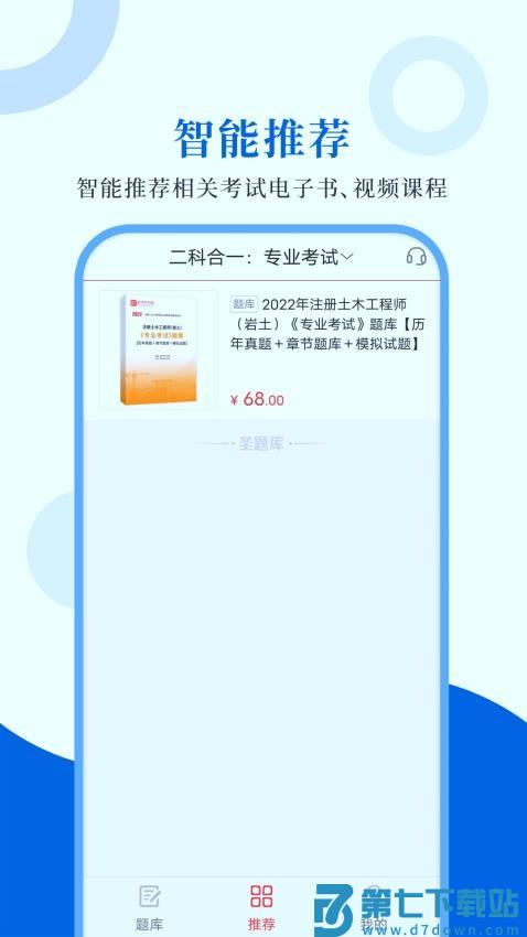 注册岩土工程师圣题库软件v1.1.2 1