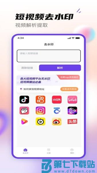 抖快去水印助手v1.0.8 2