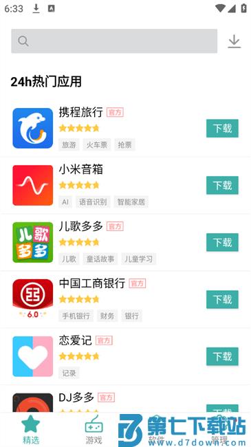 iu9应用商店官方版 v1.1.2 安卓版 0