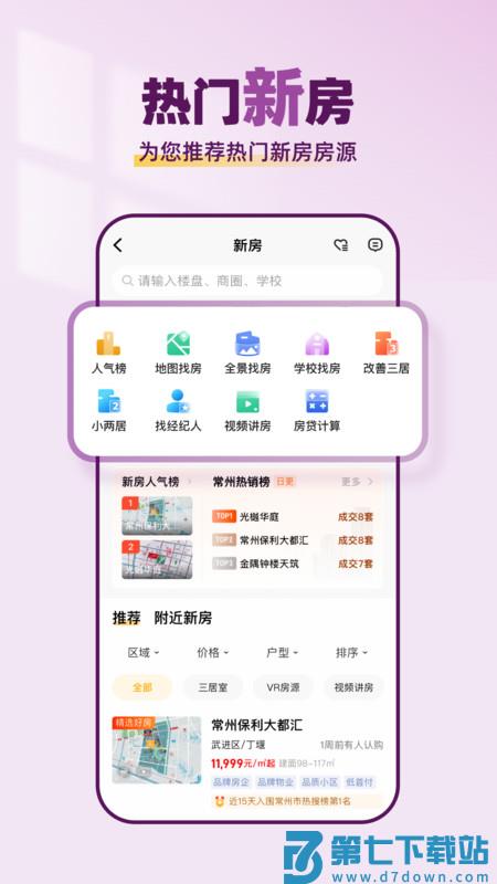 常州小牛看房官方版 v1.9.6 安卓版 3