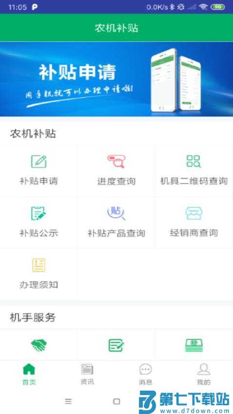 天津农机补贴最新版本