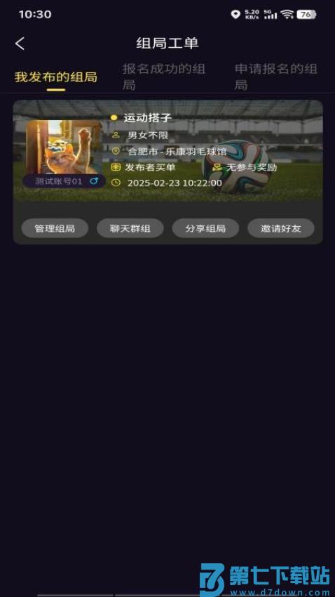 同趣搭子官网版v1.5.6 3