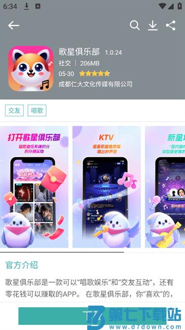 iu9应用商店官方版 v1.1.2 安卓版 3