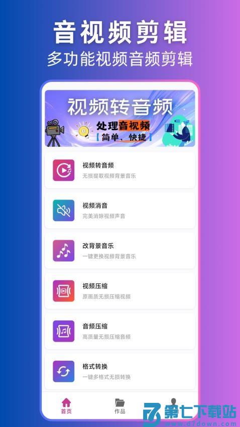 视频转音频提取手机版v1.1.1 5
