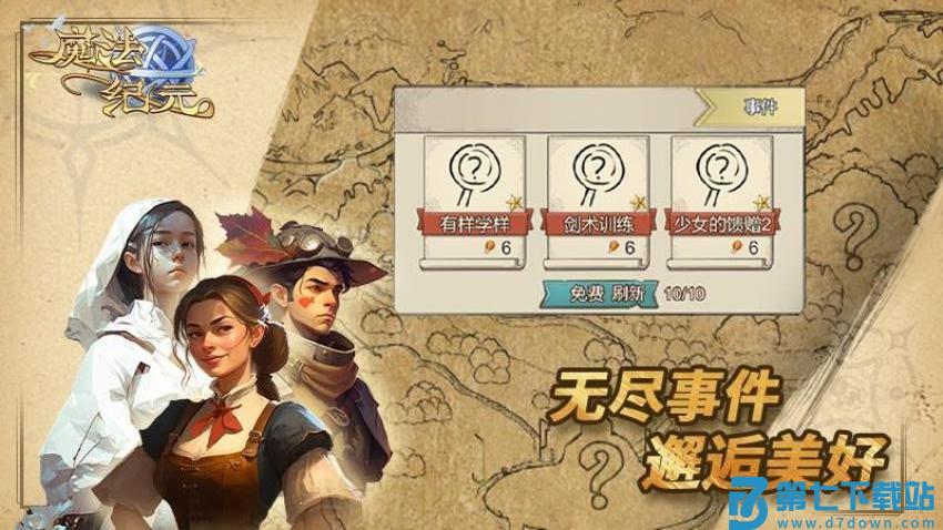 魔法纪元手游v1.2.2 3