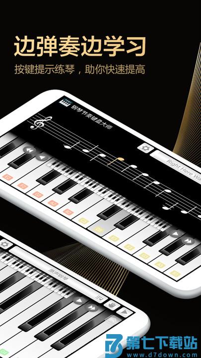 钢琴键盘大师app(改名为钢琴节奏键盘大师) v1.0.0 安卓版 0