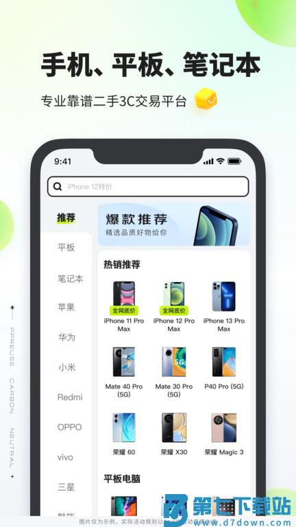 拍拍严选二手交易平台app v4.2.5 安卓最新版本 2