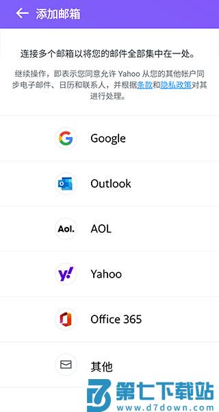 Yahoo邮箱怎么添加邮箱账号