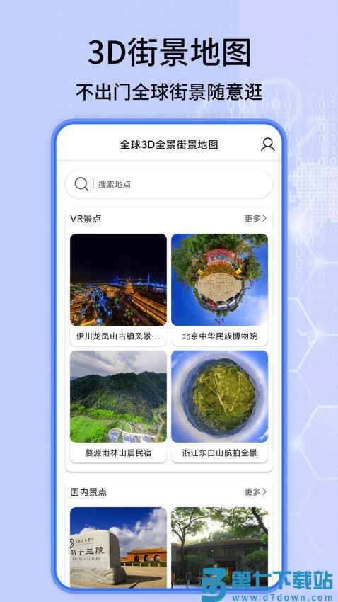 天眼高清卫星实景地图最新版v1.31 4