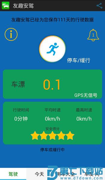 友趣安驾免费版v3.5.14 3